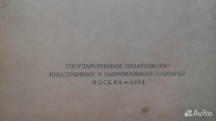Русско китайский словарь 1951 г