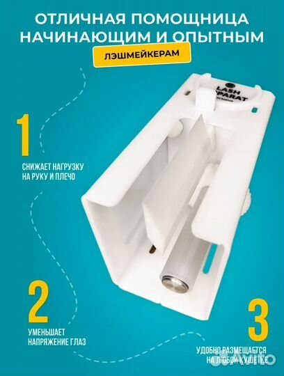 Аппарат для быстрого наращивания ресниц