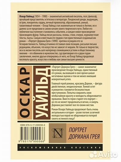 Книга «Портрет Дориана Грея», автор Оскар Уайльд