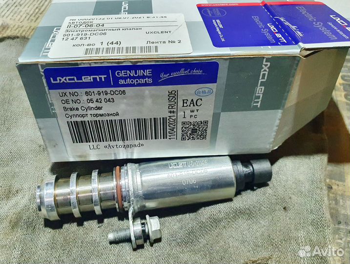 Клапан регулировки фаз грм выпуского вала