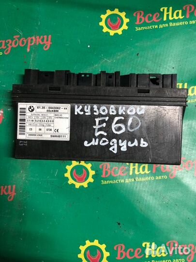 Блок комфорта Bmw E60