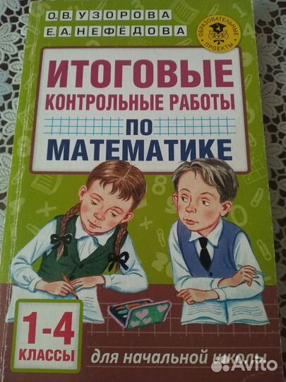 Контрольные работы по математике 1-4 классы