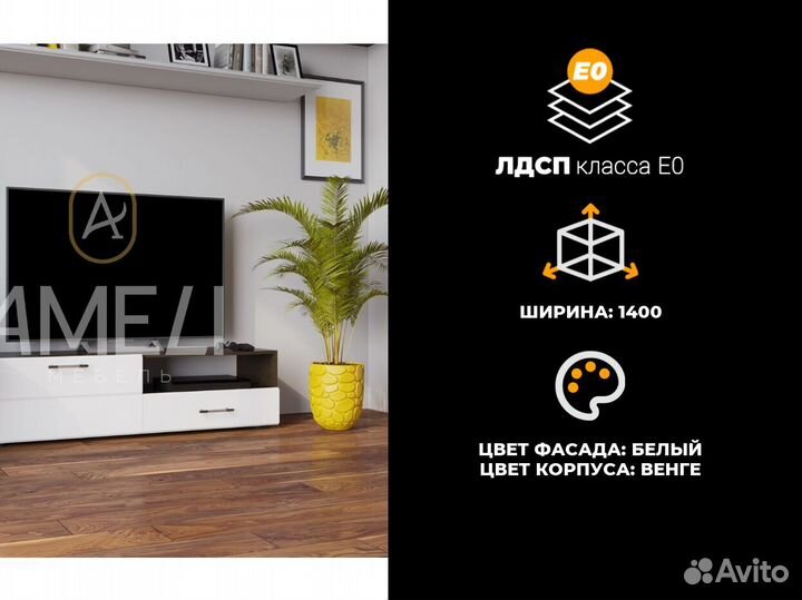 Тумба под тв