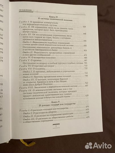 Адам Смит исследование о природе и причинах