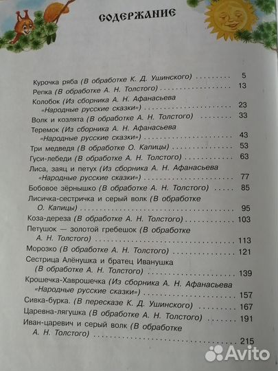 Сказки книга для детей