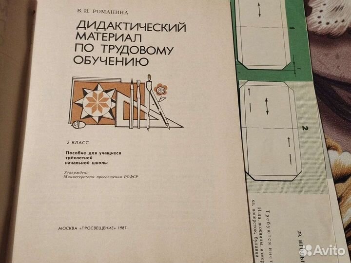 Дидактический материал по трудовому обучению