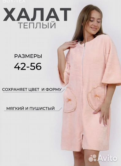Халат женский теплый