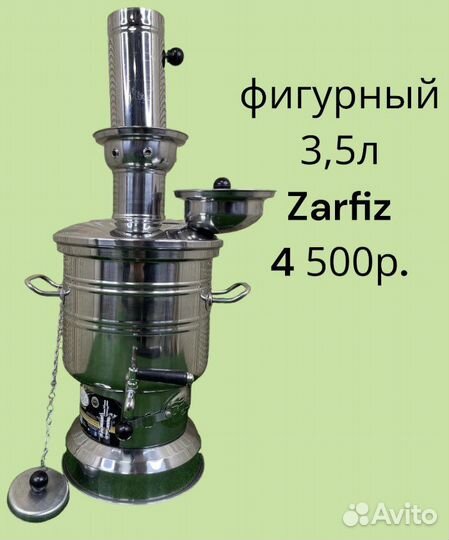 Самовар Турецкий