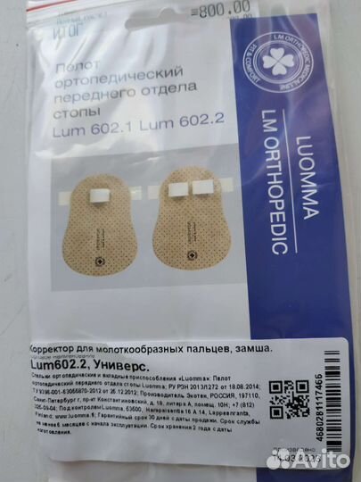 Корректор для молоткообразных пальцев