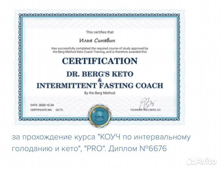 Коуч по интервальному голоданию и здорового кето