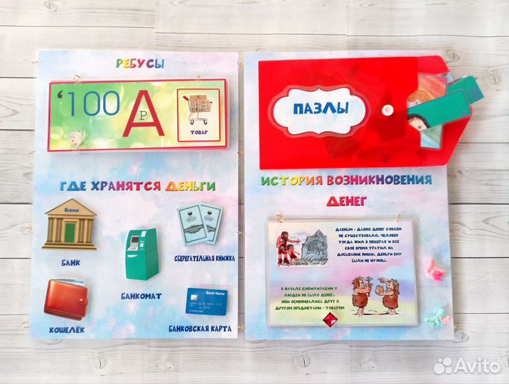 Лэпбук Финансовая грамотность