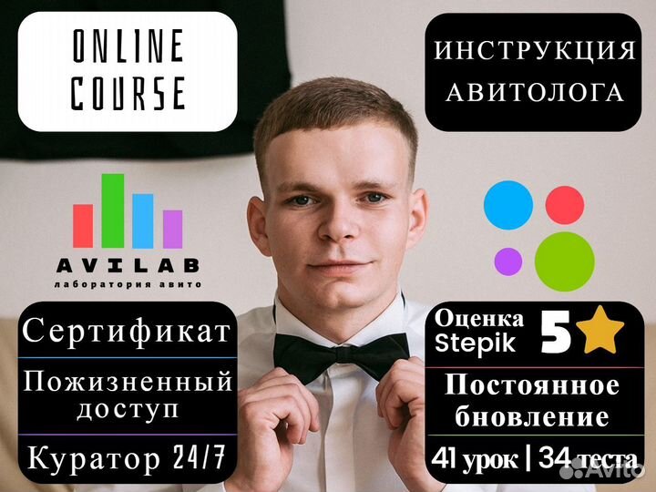 Курсы Авитолога, обучение Авито онлайн