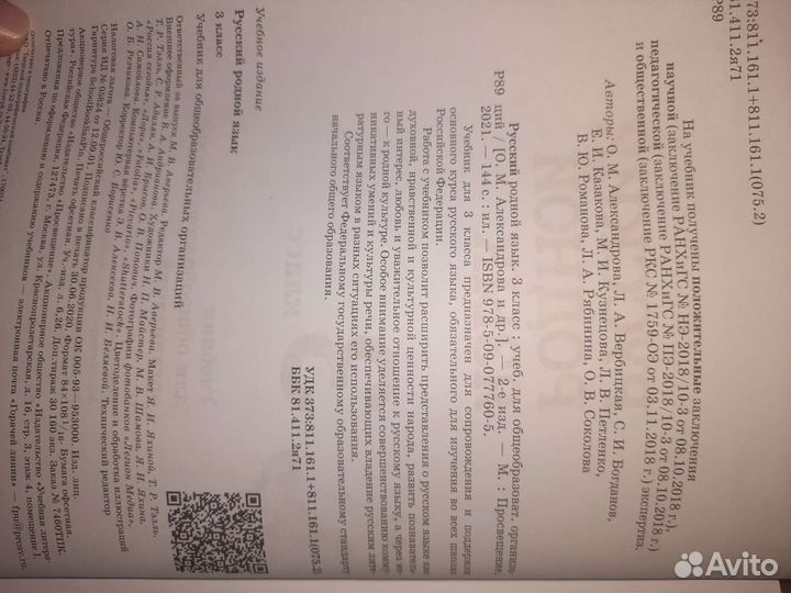 Родной русский язык.Литературное чтение 3класс