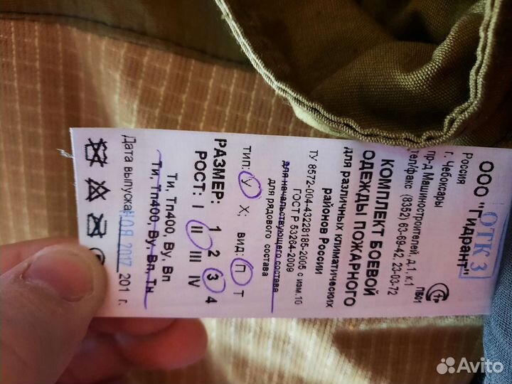 Боевая одежда пожарного боп