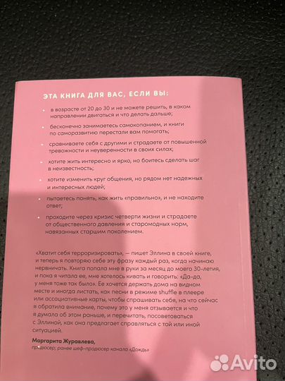 Пока мне не исполнилось 30