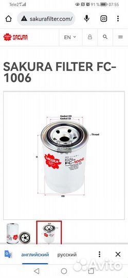 Топливный фильтр