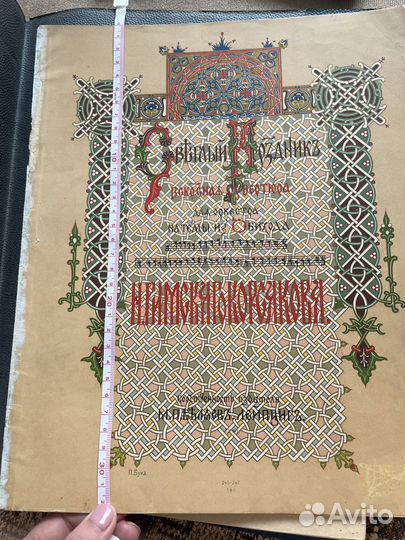 Партитура Светлый праздник