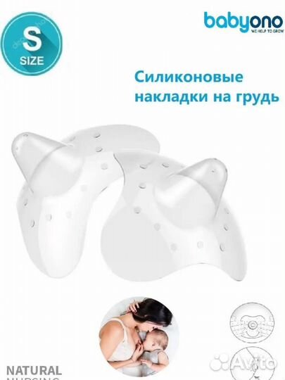 Силиконовые накладки на грудь BabyOno