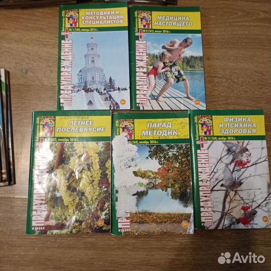 Журналы Предупреждение+ зож