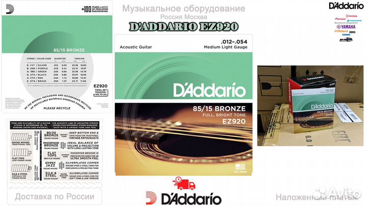 D'Addario EZ920 струны для акустической гитары