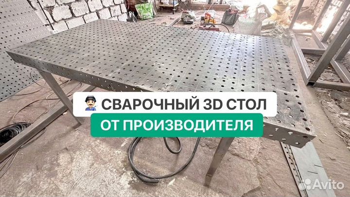Сварочный стол 3D с доставкой + набор оснастки
