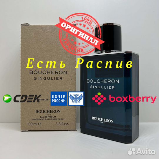 Boucheron - Singulier 100ml Оригинал Тестер