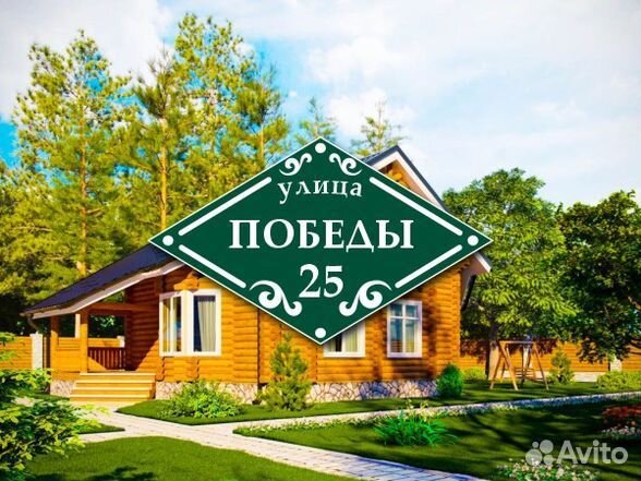 Адресная табличка на дом заказать