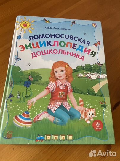 Детская энциклопедия
