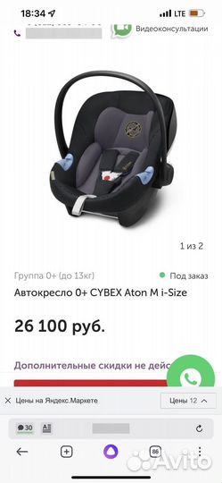 Детское автокресло от 0 cybex Atom M i-size