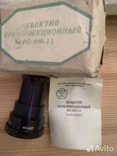 Обьектив кинопроекционный
