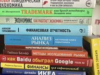 Книги по финансам, менеджменту, маркетингу