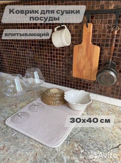 Коврик для сушки посуды