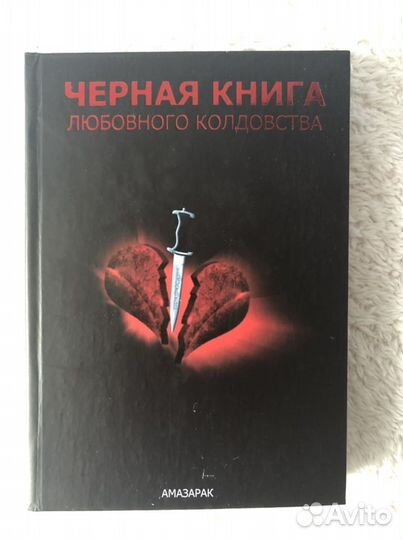 Книги магии эзотерики колдовства заговоров