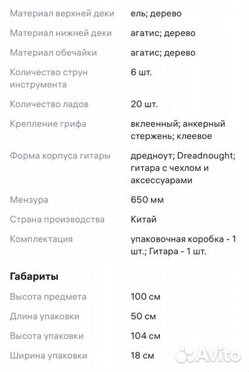 Акустическая гитара