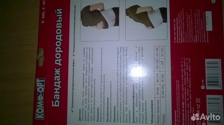 Бондаж дородовый