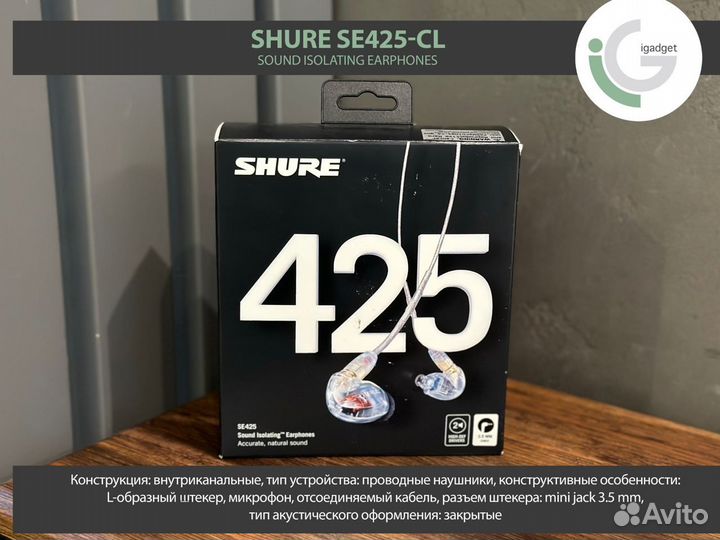 Проводные наушники shure SE425-CL