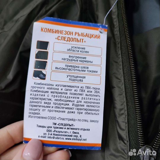 Забродный костюм Следопыт