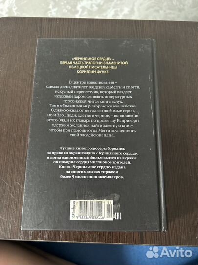 Книга Корнелия Функе 