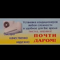 Установка кондиционеров, Благовещенск
