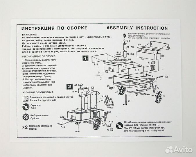 EE35098 Советская полевая кухня пк-43