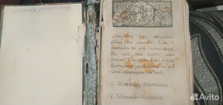 Старые церковные книги