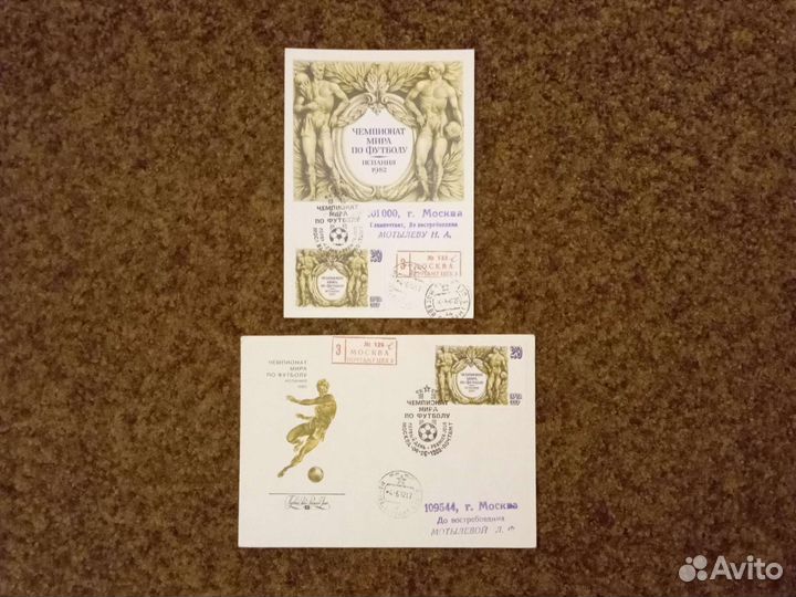 Конверт и картмаксимум к чм по футболу 1982