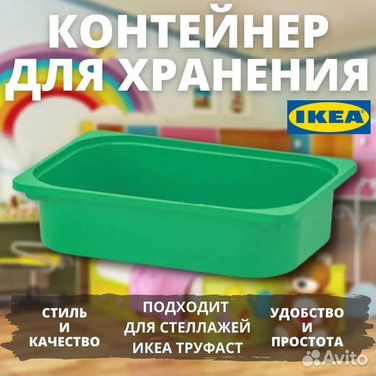 Контейнеры для игрушек икеа труфаст (новые)