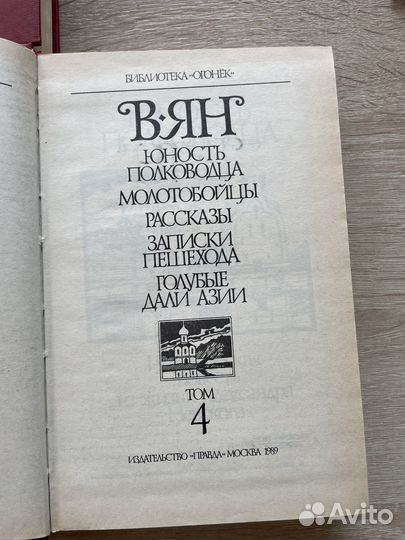 Книга Собрание сочинений в 4 томах вян