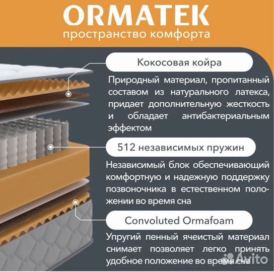 Матрас орматек 180 на 200