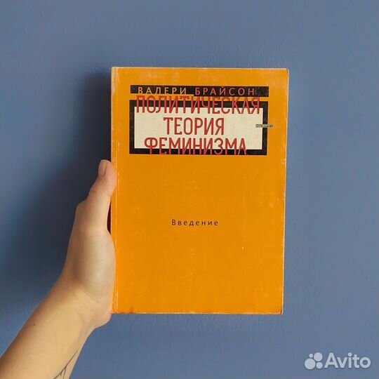 Выкупаю любые книги на тему феминизма