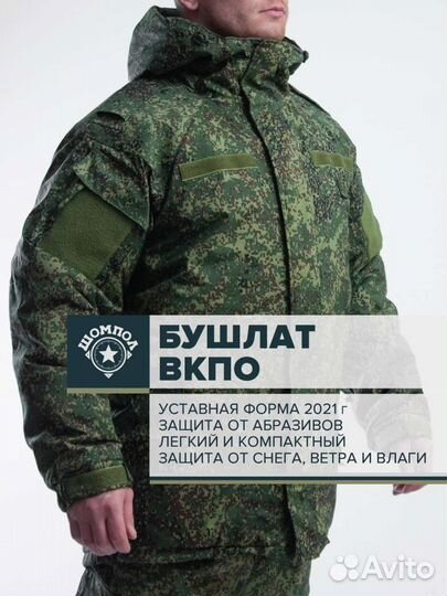 Бушлаты вкпо 2022г выпуска