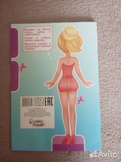 Одень куклу