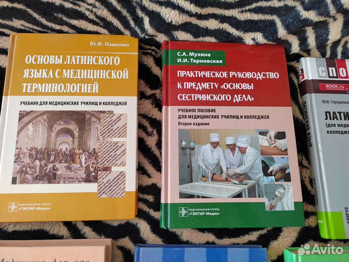 Учебники для медицинского колледжа