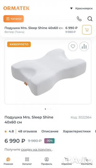 Подушка ортопедическая ormatek mrs. sleep shine